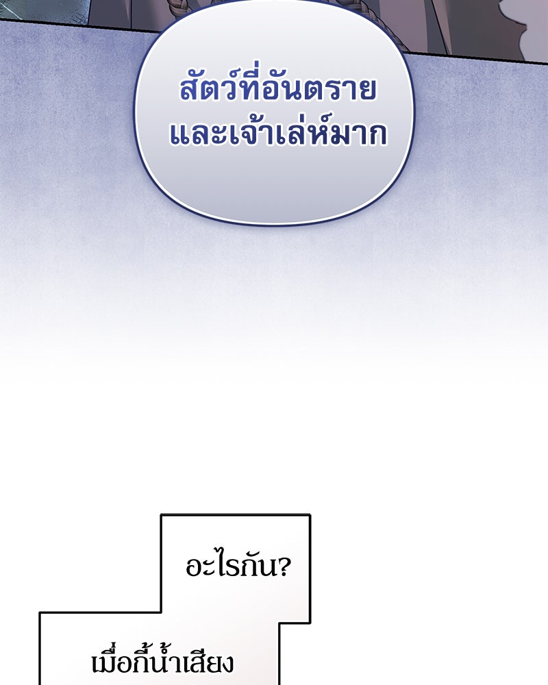 คืนเข้าหอของจักรพรรดินีจำเป็น - หน้า 76