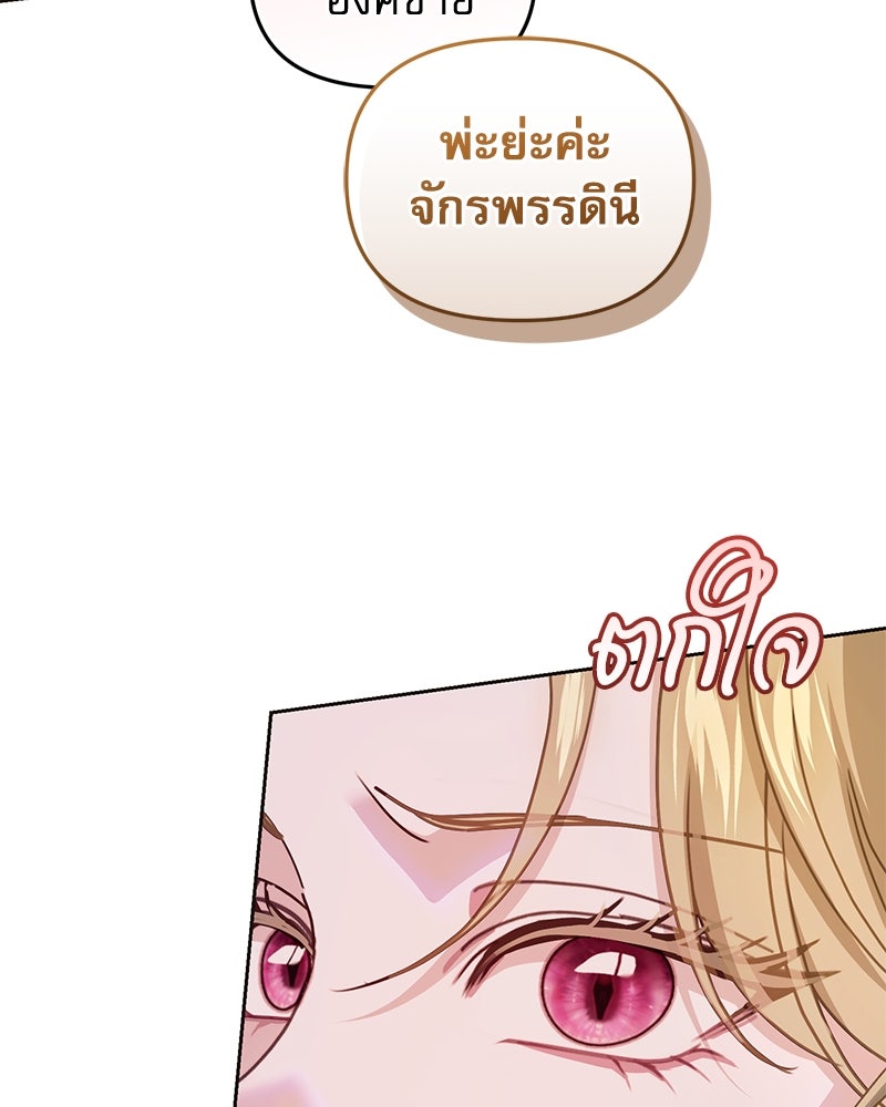 คืนเข้าหอของจักรพรรดินีจำเป็น - หน้า 78