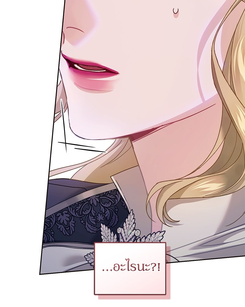 คืนเข้าหอของจักรพรรดินีจำเป็น - หน้า 79
