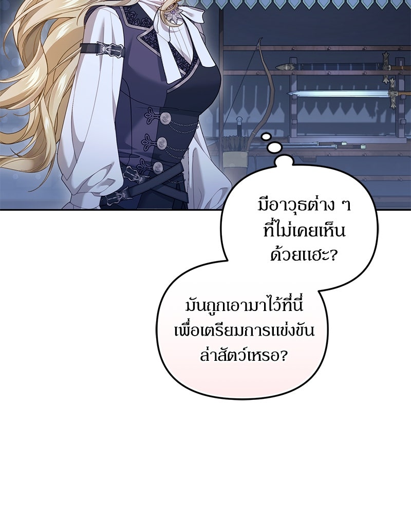 คืนเข้าหอของจักรพรรดินีจำเป็น - หน้า 8