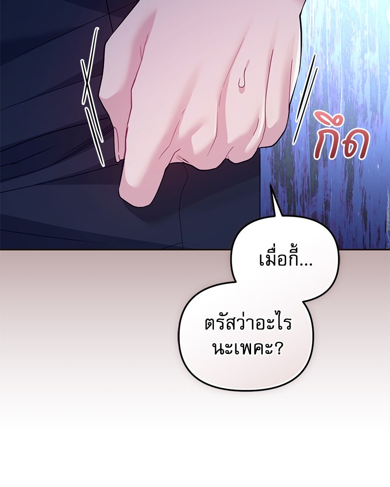 คืนเข้าหอของจักรพรรดินีจำเป็น - หน้า 83