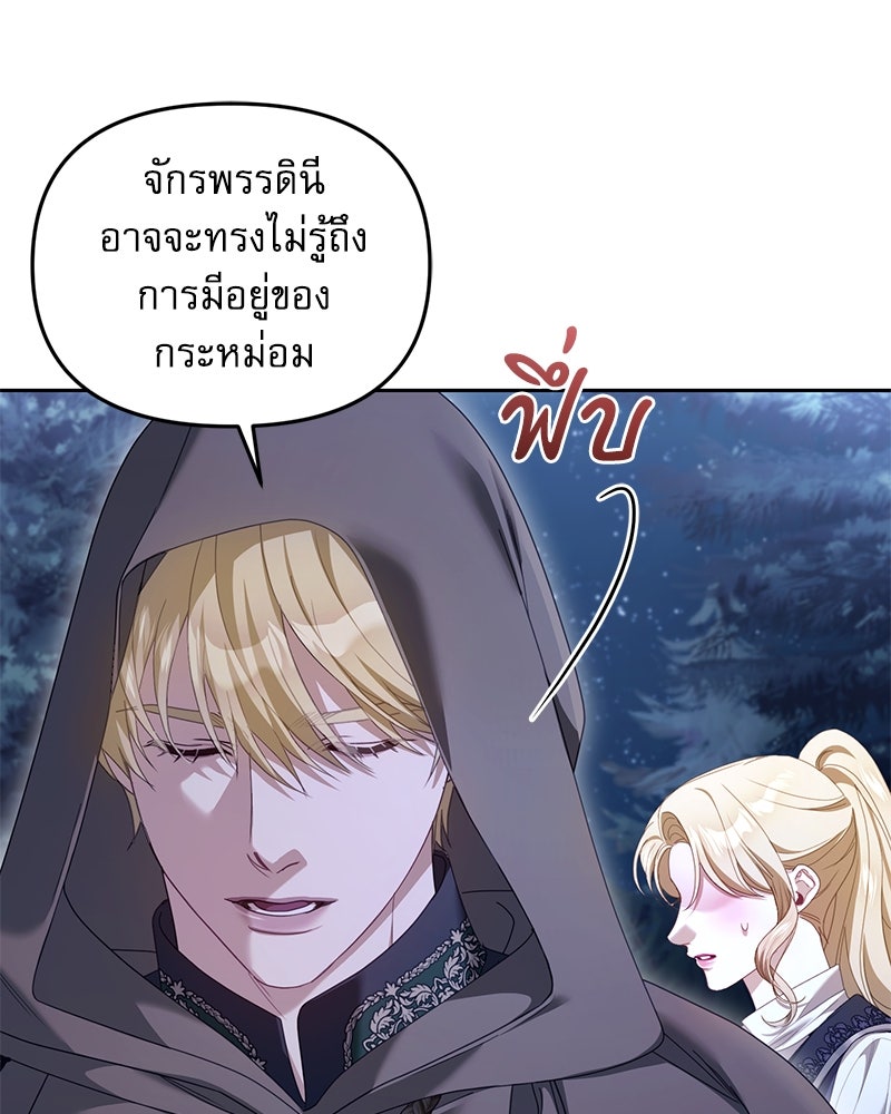 คืนเข้าหอของจักรพรรดินีจำเป็น - หน้า 84