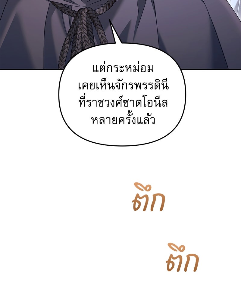 คืนเข้าหอของจักรพรรดินีจำเป็น - หน้า 85