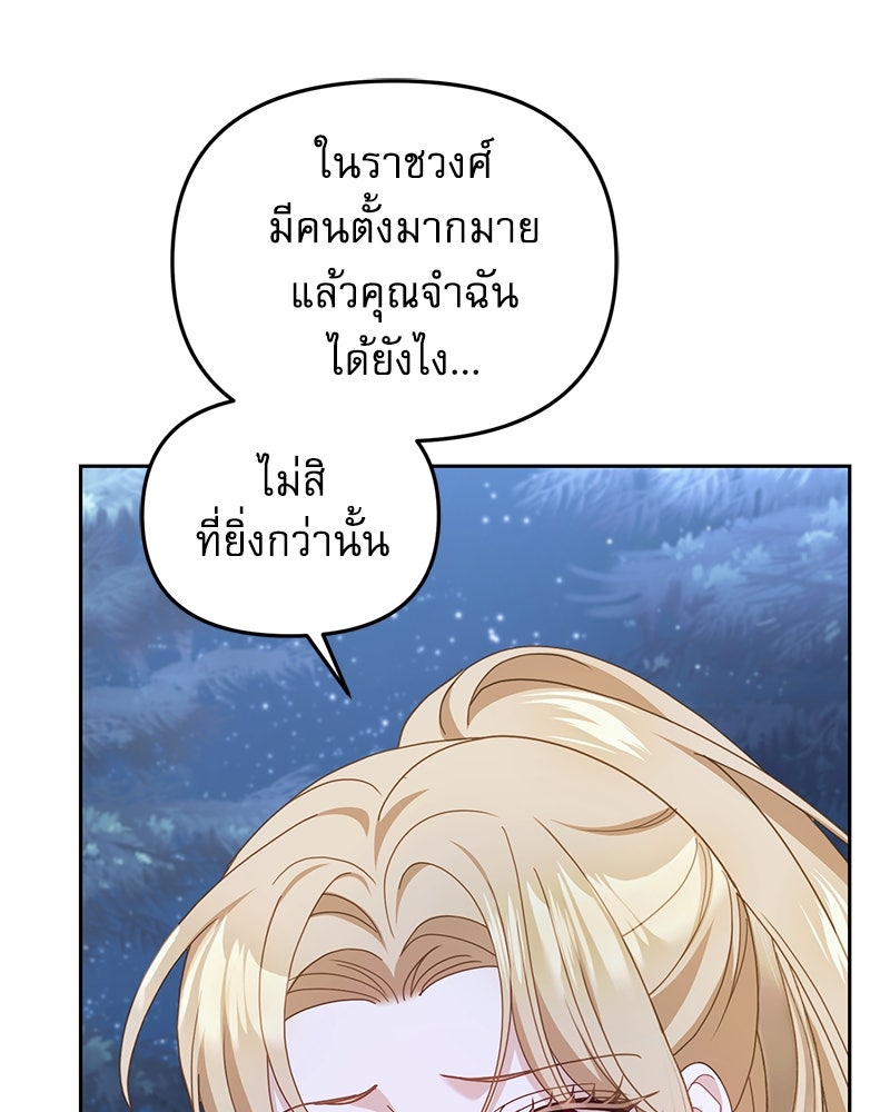 คืนเข้าหอของจักรพรรดินีจำเป็น - หน้า 86