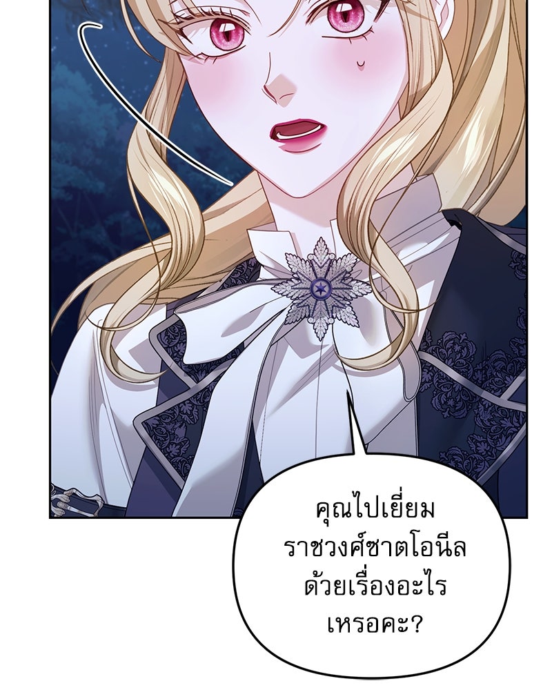 คืนเข้าหอของจักรพรรดินีจำเป็น - หน้า 87