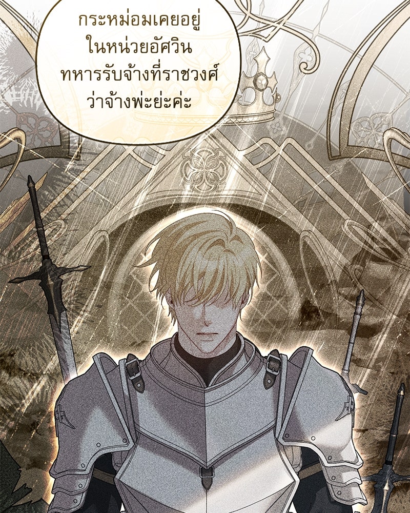 คืนเข้าหอของจักรพรรดินีจำเป็น - หน้า 90