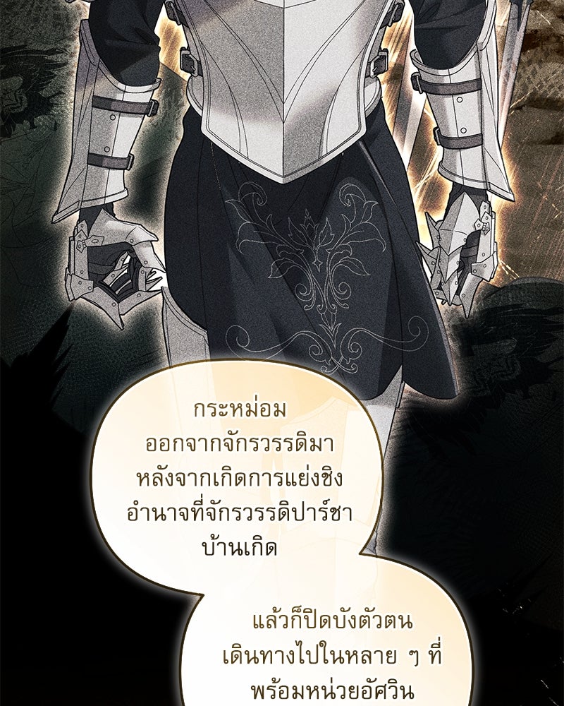 คืนเข้าหอของจักรพรรดินีจำเป็น - หน้า 91