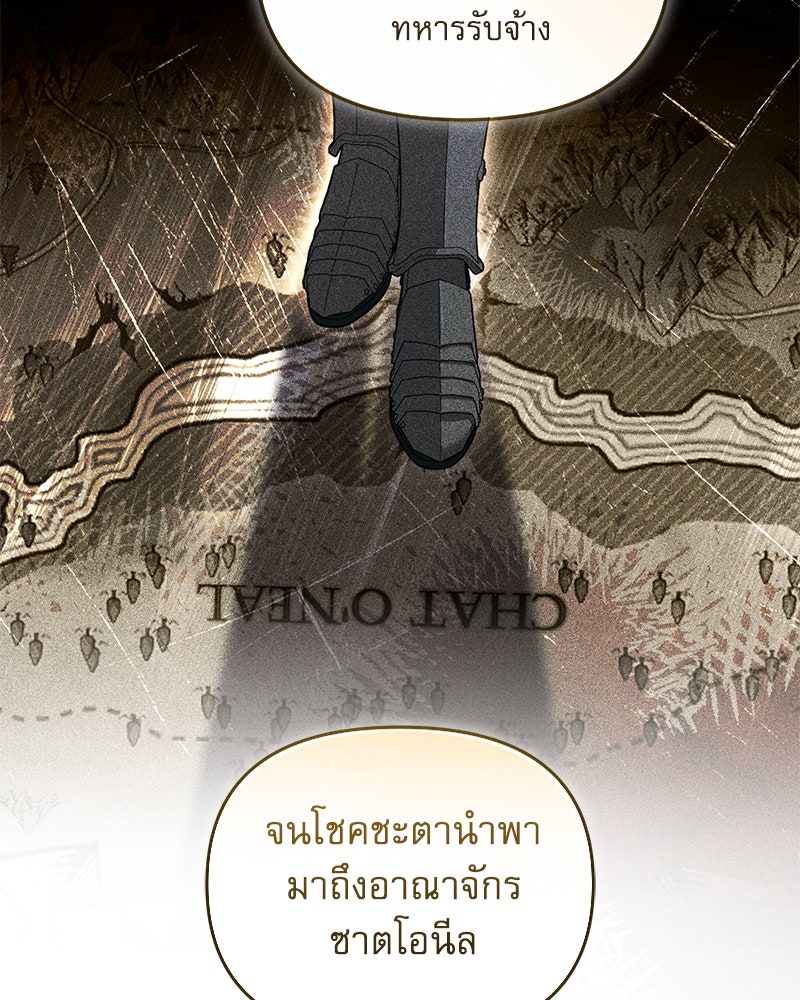 คืนเข้าหอของจักรพรรดินีจำเป็น - หน้า 92