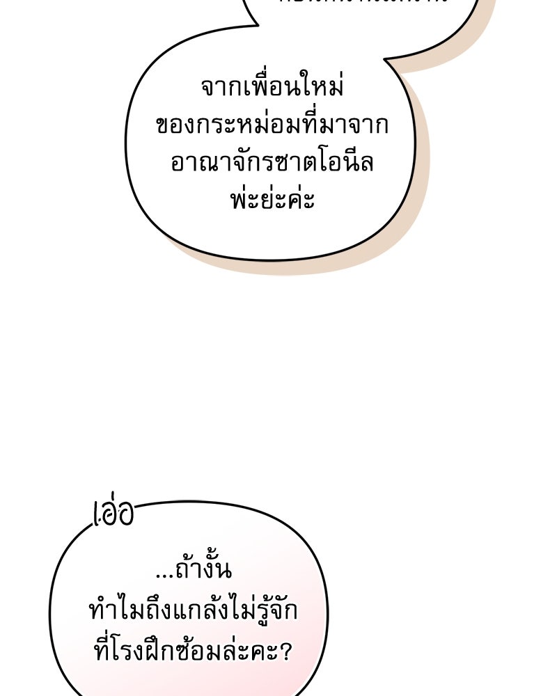คืนเข้าหอของจักรพรรดินีจำเป็น - หน้า 95