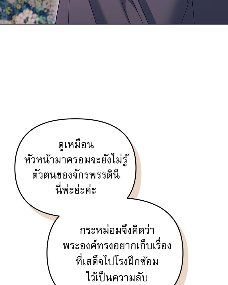 คืนเข้าหอของจักรพรรดินีจำเป็น - หน้า 97