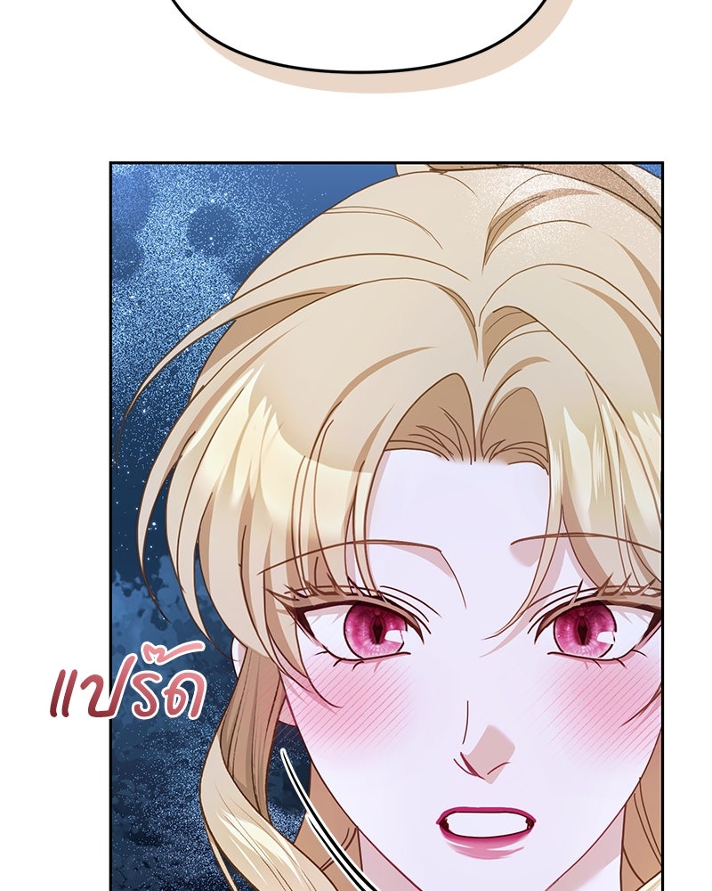 คืนเข้าหอของจักรพรรดินีจำเป็น - หน้า 98