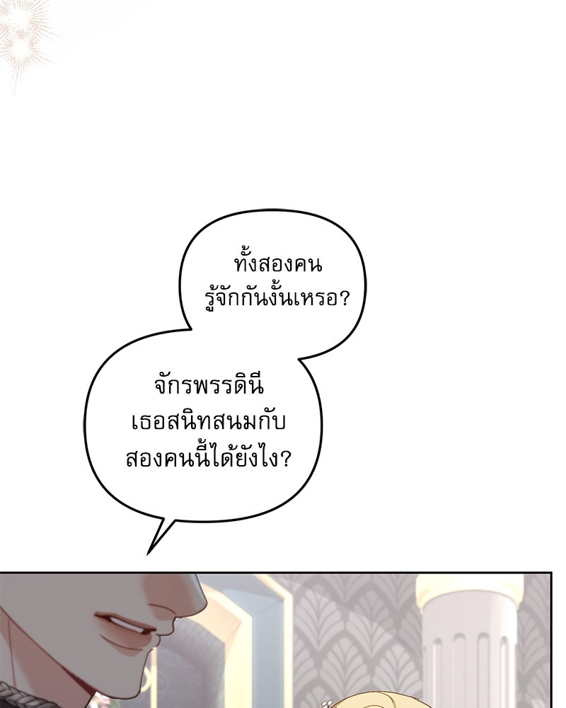 คืนเข้าหอของจักรพรรดินีจำเป็น - หน้า 111