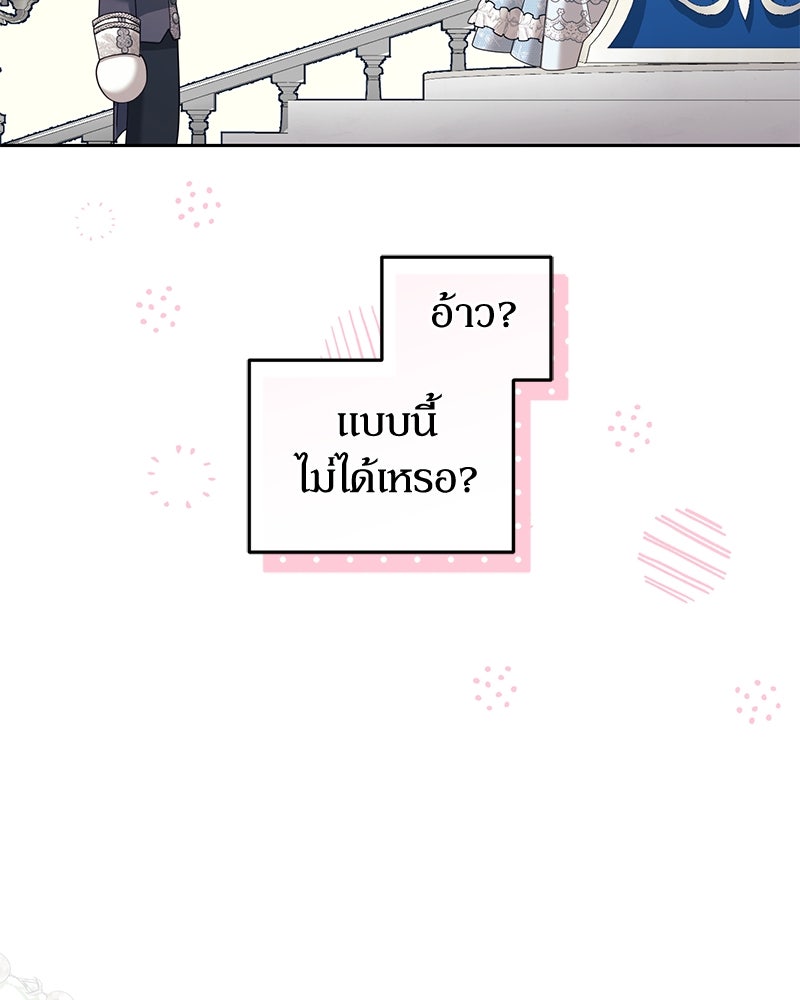 คืนเข้าหอของจักรพรรดินีจำเป็น - หน้า 25