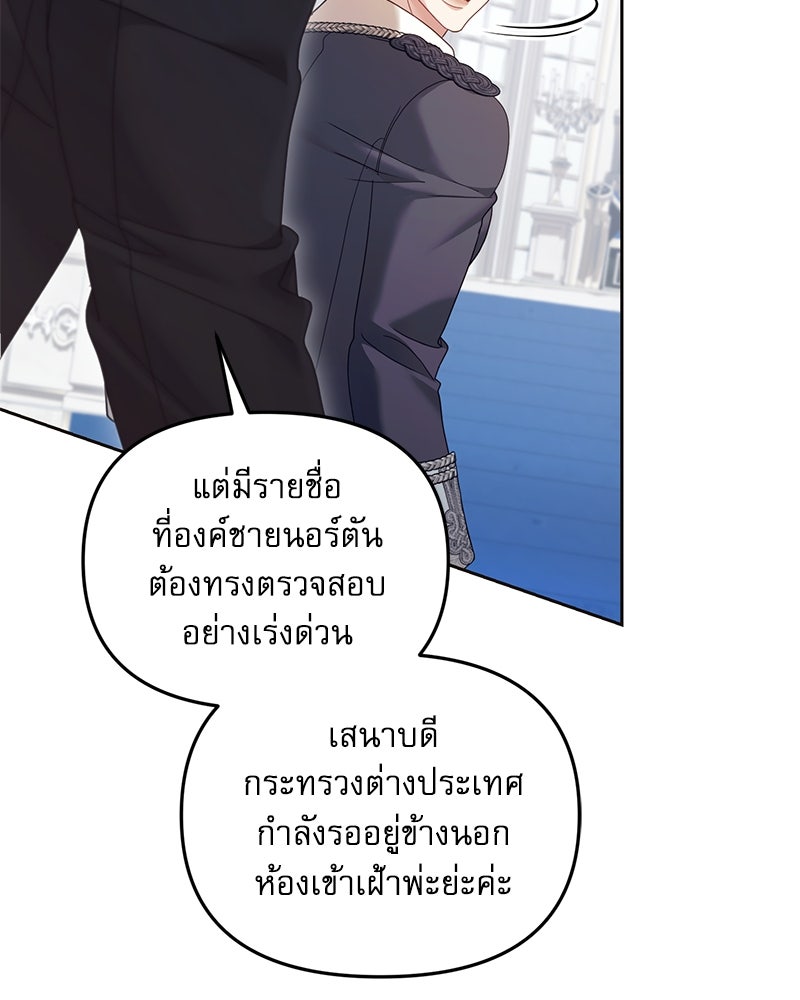 คืนเข้าหอของจักรพรรดินีจำเป็น - หน้า 31