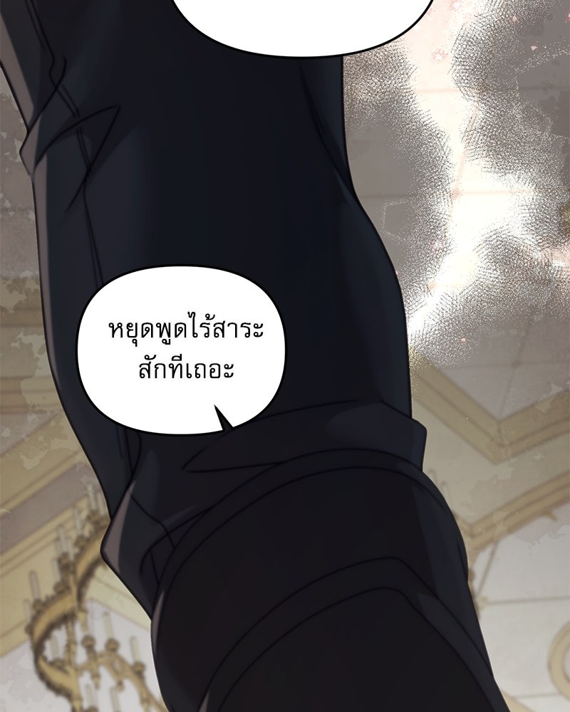 คืนเข้าหอของจักรพรรดินีจำเป็น - หน้า 112