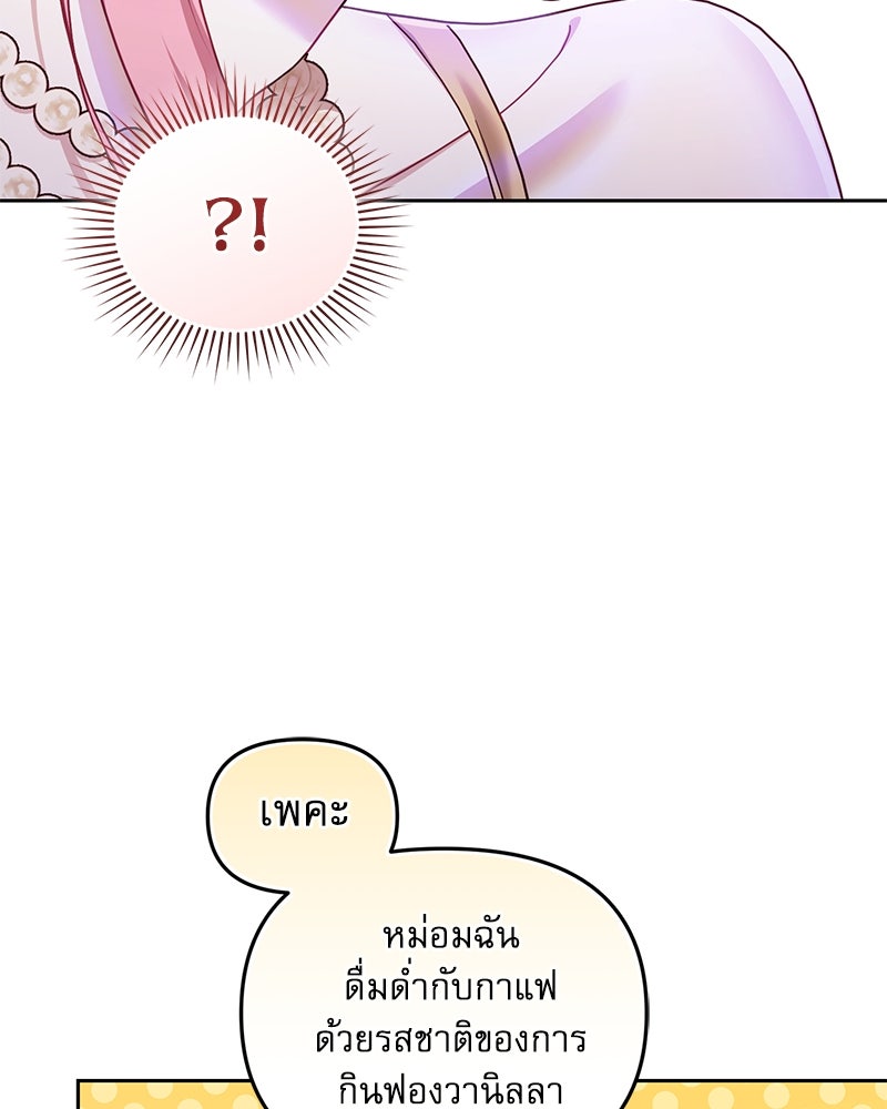 คืนเข้าหอของจักรพรรดินีจำเป็น - หน้า 19