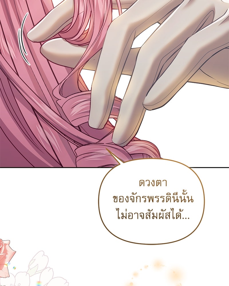 คืนเข้าหอของจักรพรรดินีจำเป็น - หน้า 32