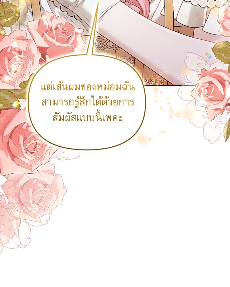 คืนเข้าหอของจักรพรรดินีจำเป็น - หน้า 35
