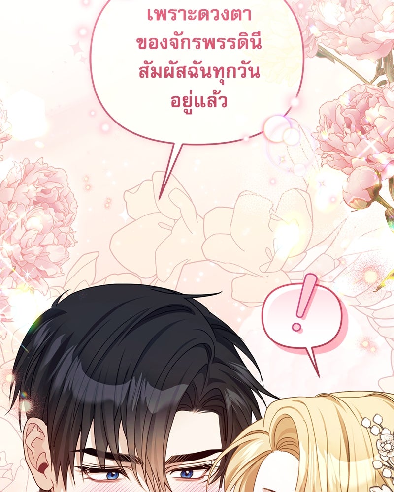 คืนเข้าหอของจักรพรรดินีจำเป็น - หน้า 41