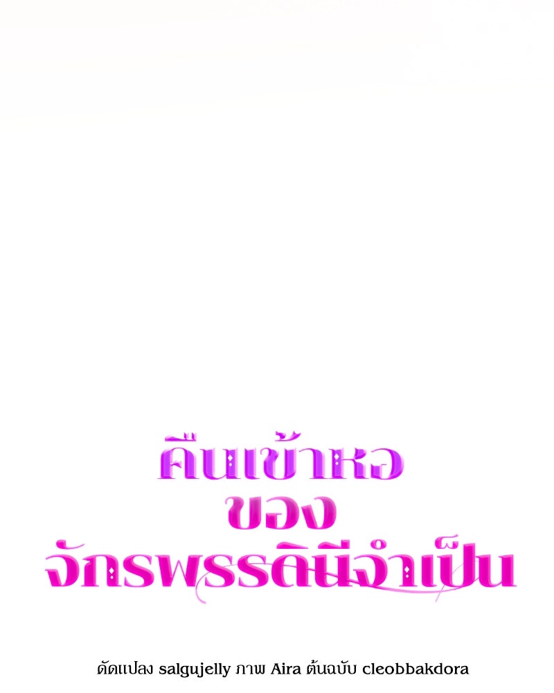 คืนเข้าหอของจักรพรรดินีจำเป็น - หน้า 44