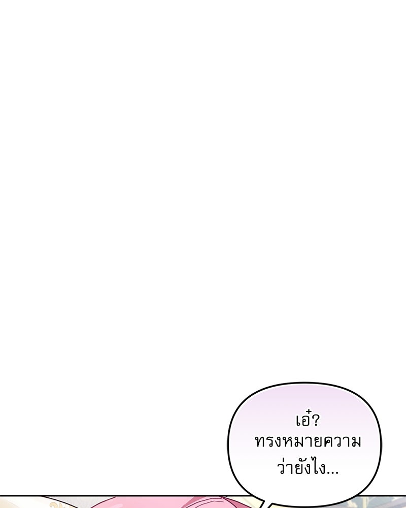 คืนเข้าหอของจักรพรรดินีจำเป็น - หน้า 45
