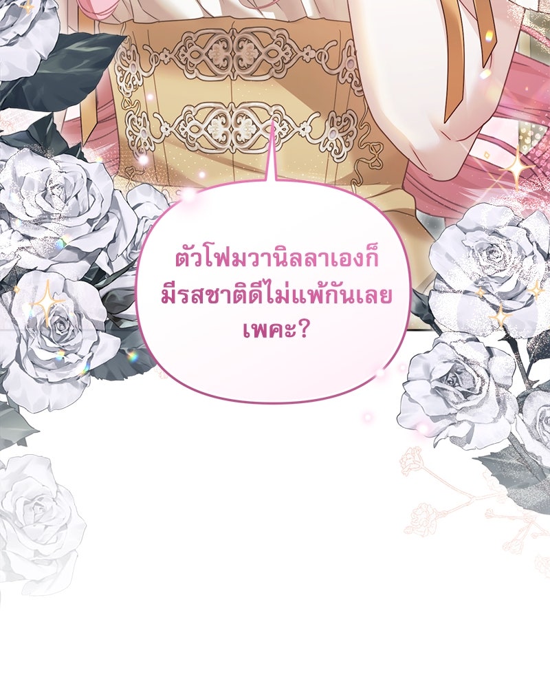คืนเข้าหอของจักรพรรดินีจำเป็น - หน้า 7