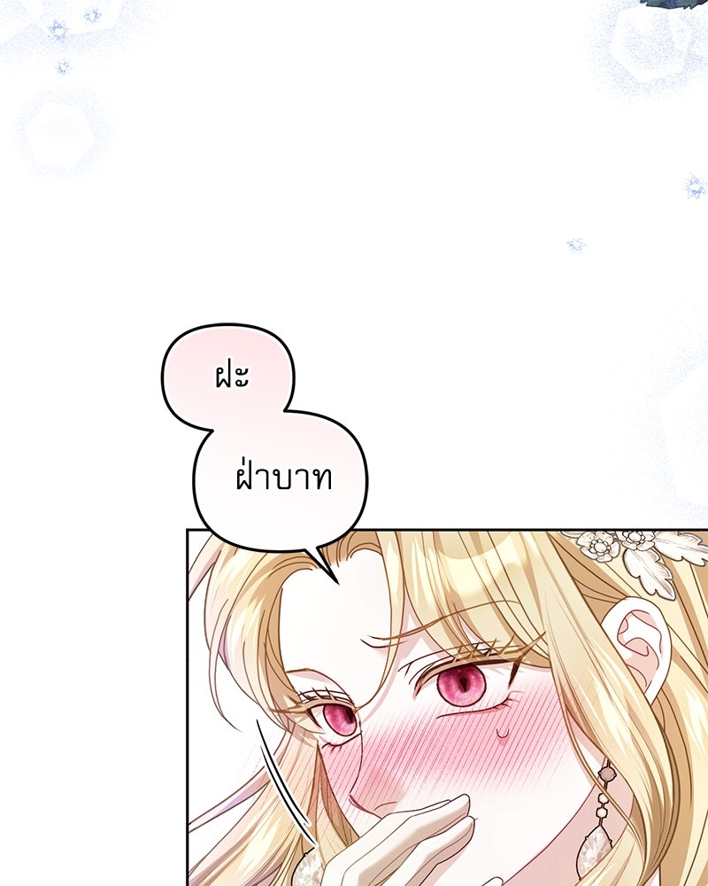 คืนเข้าหอของจักรพรรดินีจำเป็น - หน้า 79
