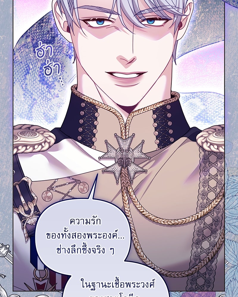 คืนเข้าหอของจักรพรรดินีจำเป็น - หน้า 83