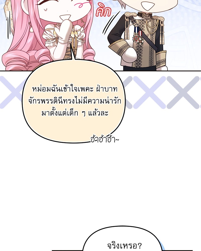 คืนเข้าหอของจักรพรรดินีจำเป็น - หน้า 89