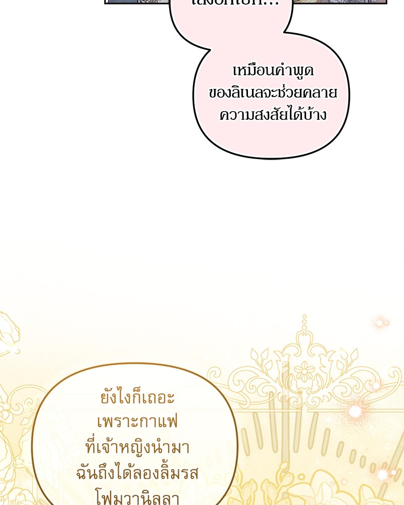 คืนเข้าหอของจักรพรรดินีจำเป็น - หน้า 91