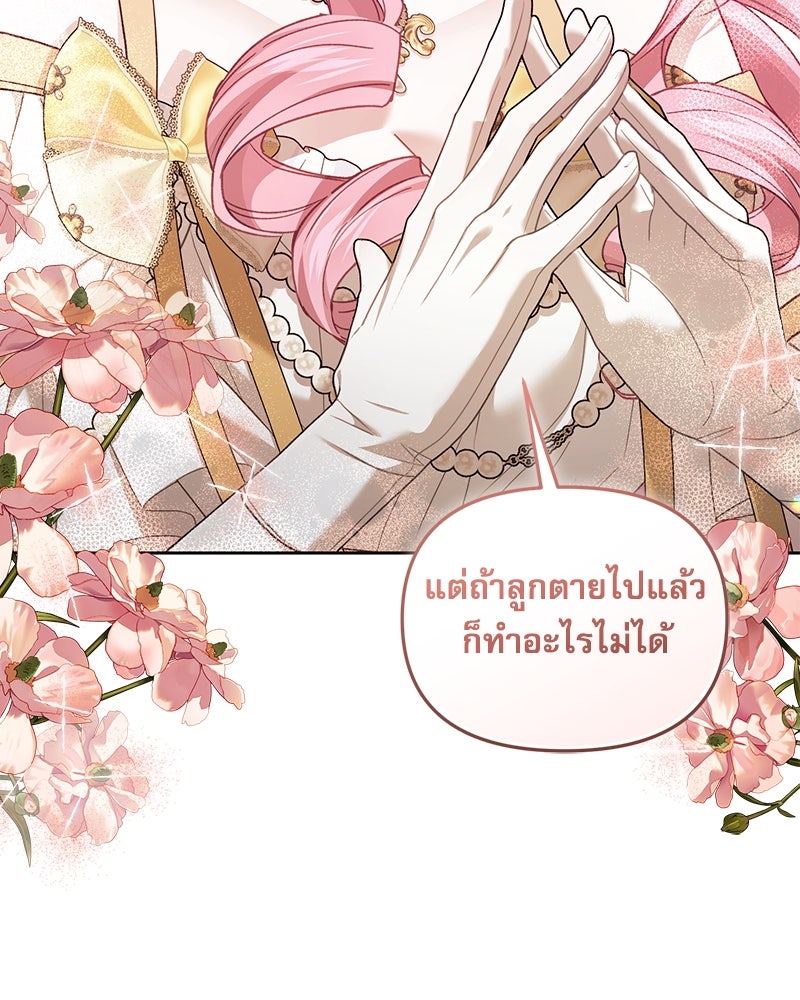 คืนเข้าหอของจักรพรรดินีจำเป็น - หน้า 116