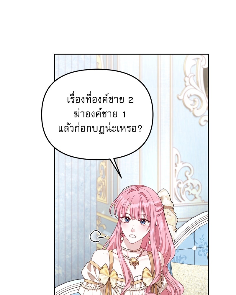 คืนเข้าหอของจักรพรรดินีจำเป็น - หน้า 32