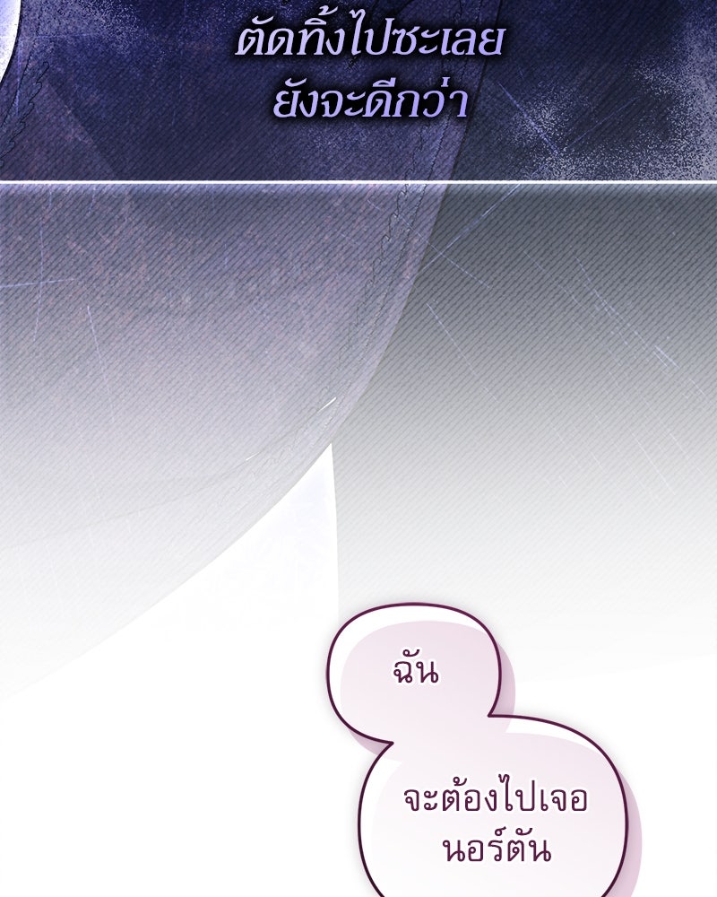 คืนเข้าหอของจักรพรรดินีจำเป็น - หน้า 45