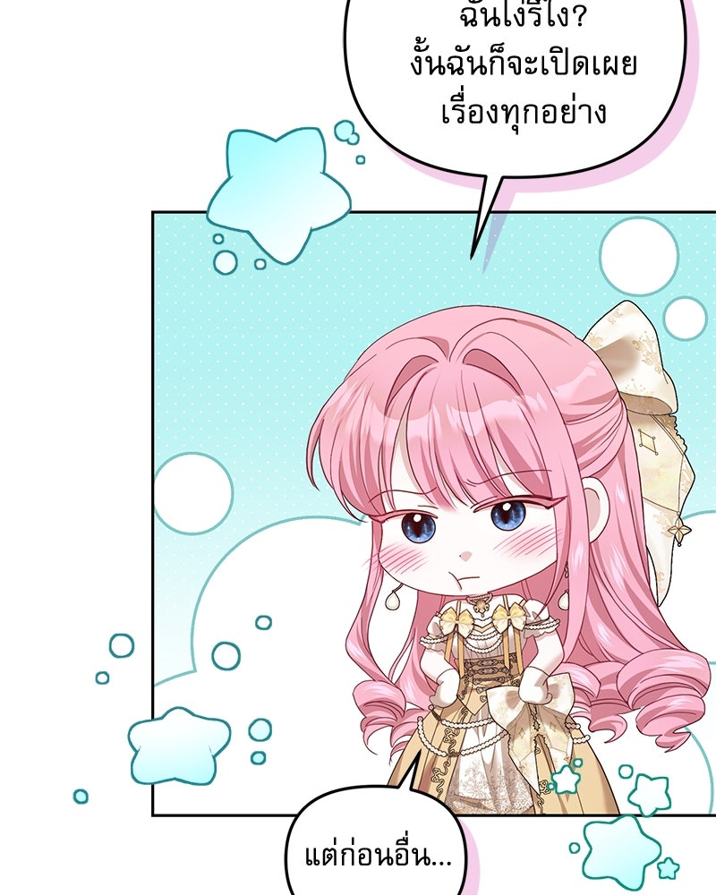 คืนเข้าหอของจักรพรรดินีจำเป็น - หน้า 62