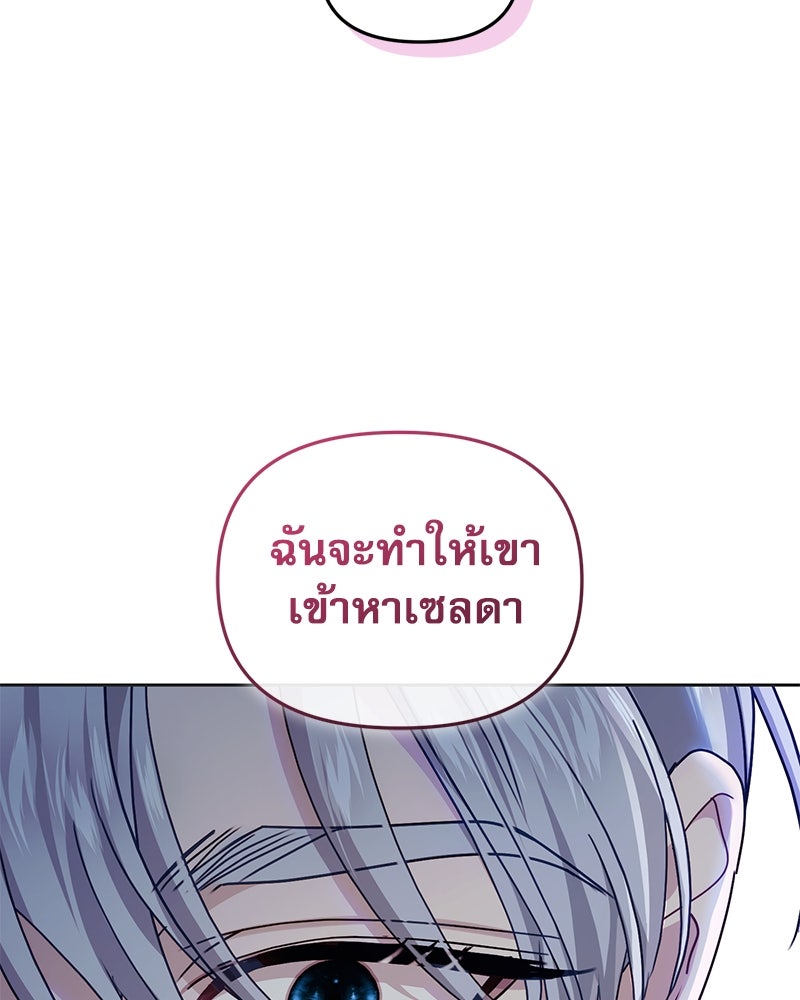 คืนเข้าหอของจักรพรรดินีจำเป็น - หน้า 63