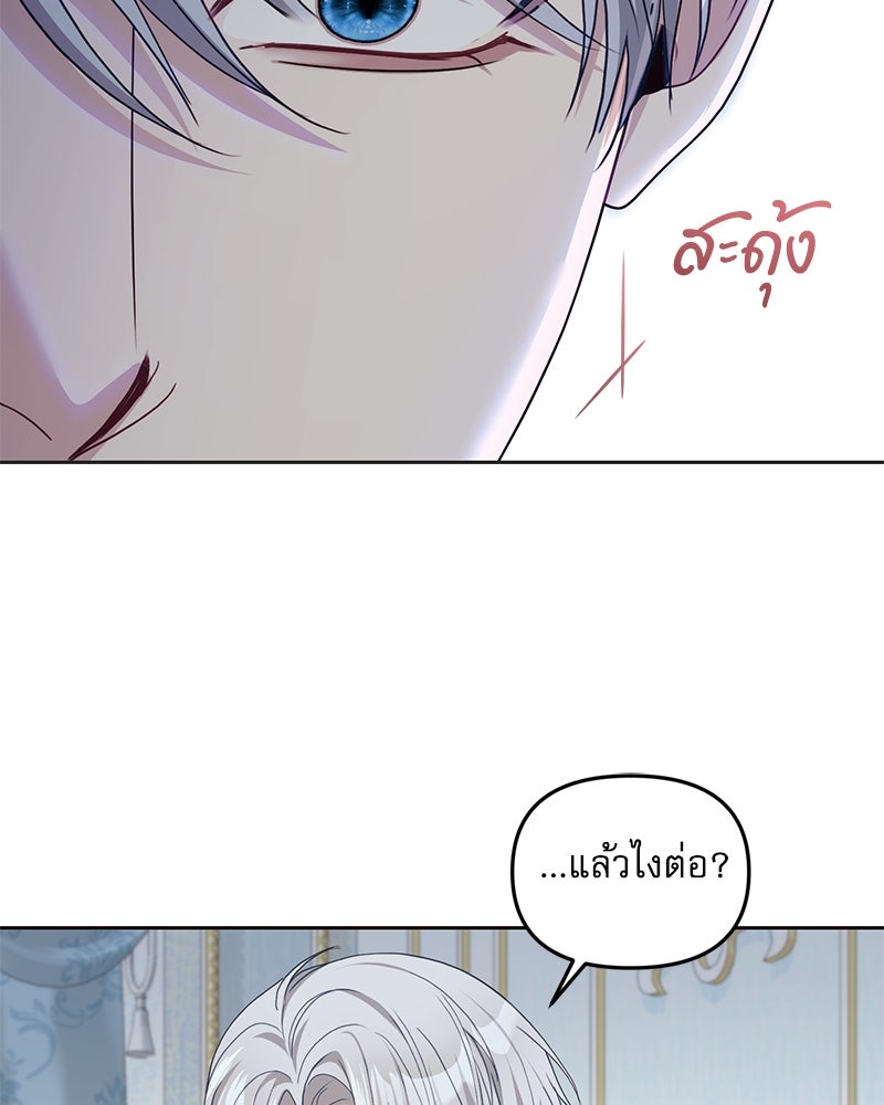 คืนเข้าหอของจักรพรรดินีจำเป็น - หน้า 64