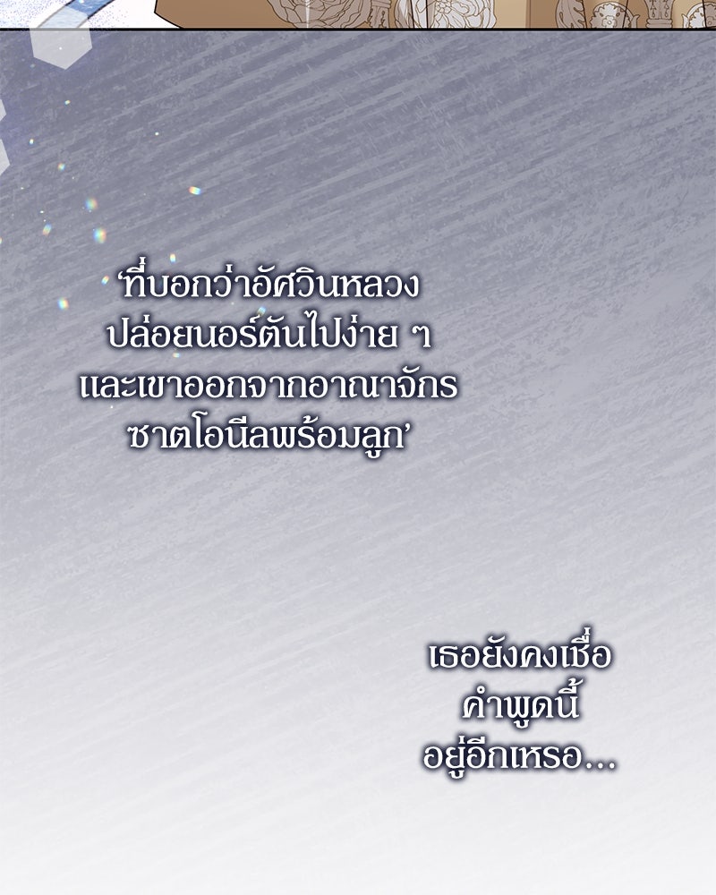 คืนเข้าหอของจักรพรรดินีจำเป็น - หน้า 72