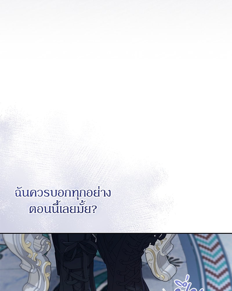 คืนเข้าหอของจักรพรรดินีจำเป็น - หน้า 73