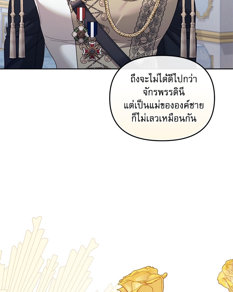 คืนเข้าหอของจักรพรรดินีจำเป็น - หน้า 80