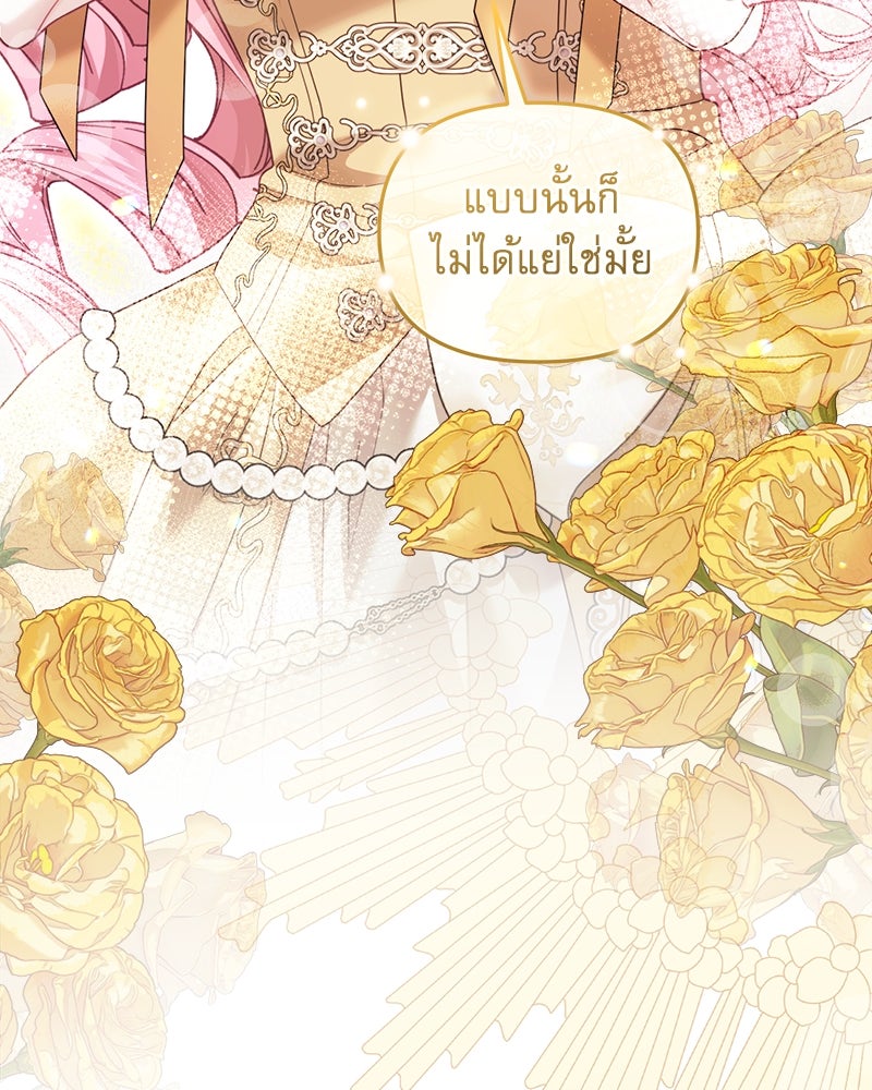 คืนเข้าหอของจักรพรรดินีจำเป็น - หน้า 83