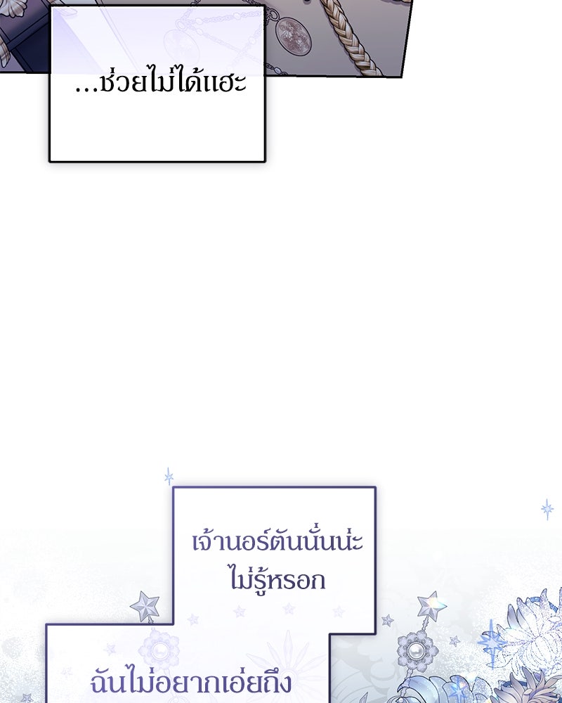 คืนเข้าหอของจักรพรรดินีจำเป็น - หน้า 86