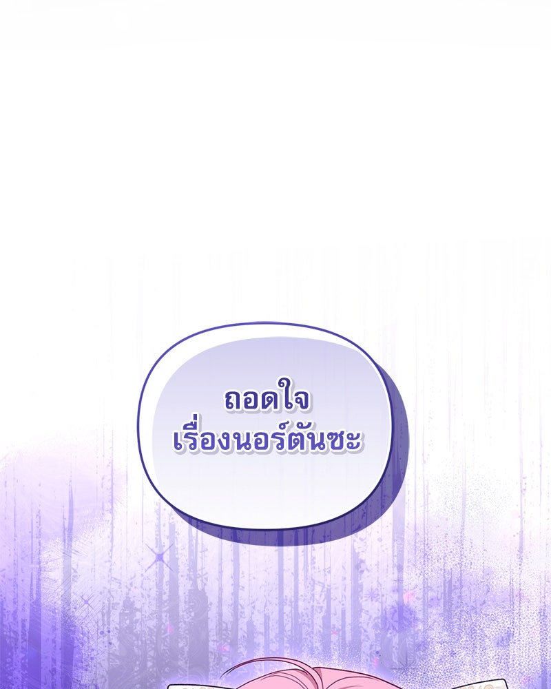 คืนเข้าหอของจักรพรรดินีจำเป็น - หน้า 89