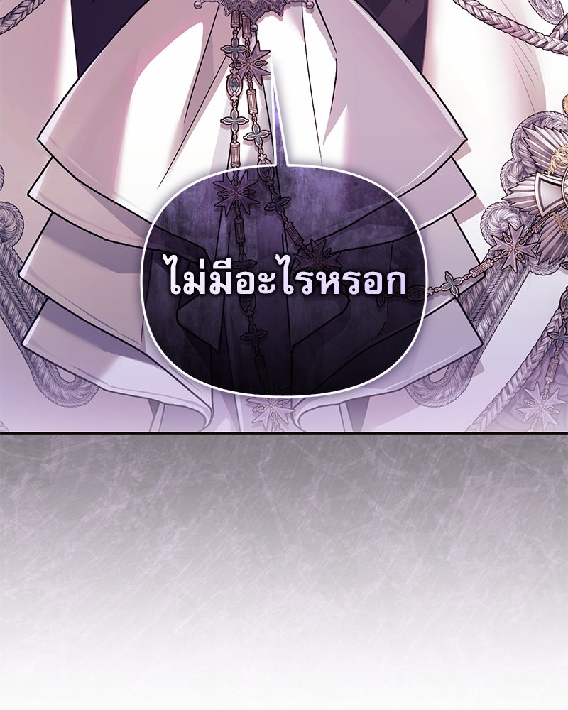คืนเข้าหอของจักรพรรดินีจำเป็น - หน้า 9