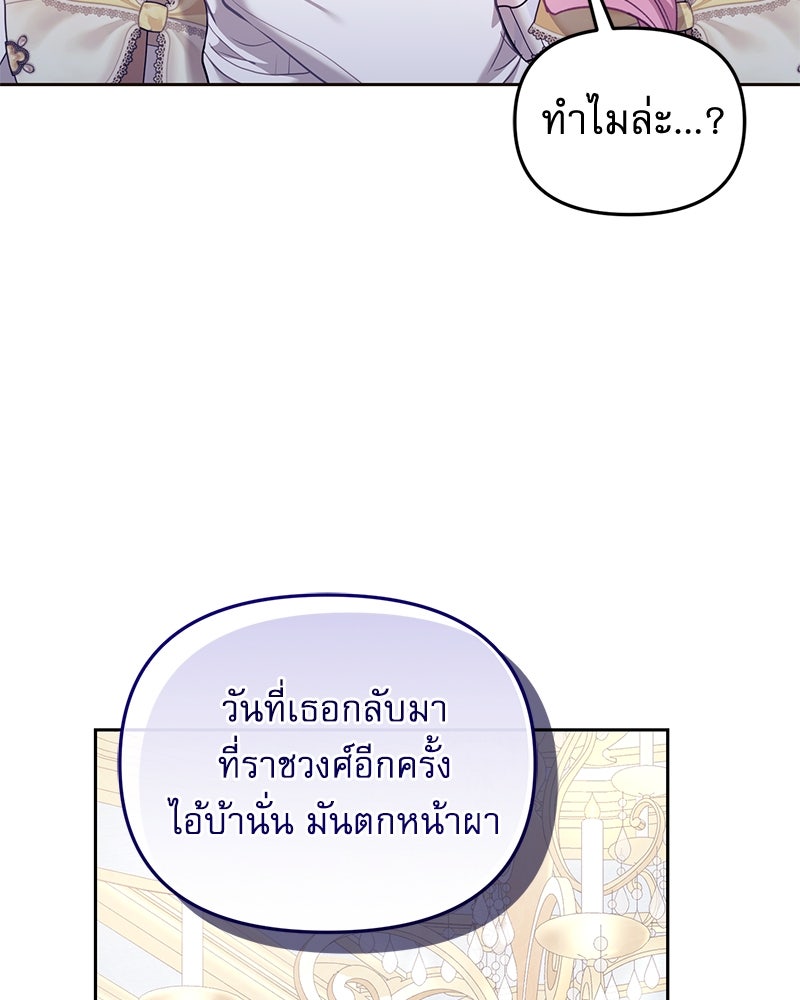 คืนเข้าหอของจักรพรรดินีจำเป็น - หน้า 91