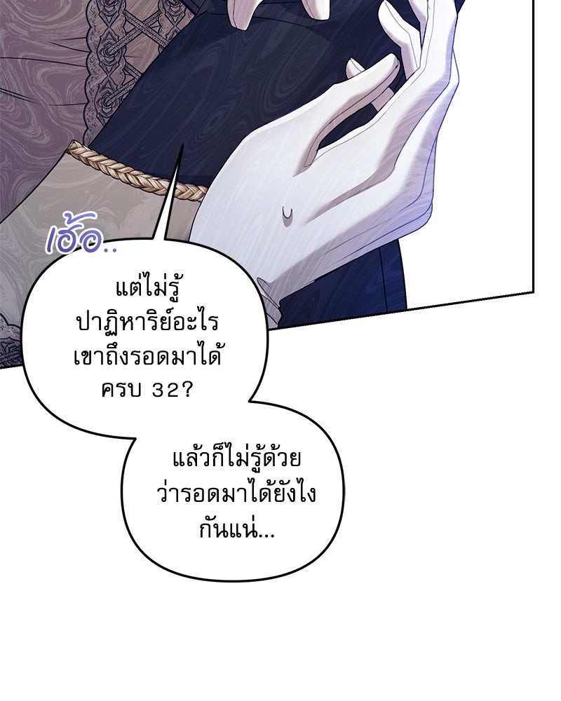 คืนเข้าหอของจักรพรรดินีจำเป็น - หน้า 97