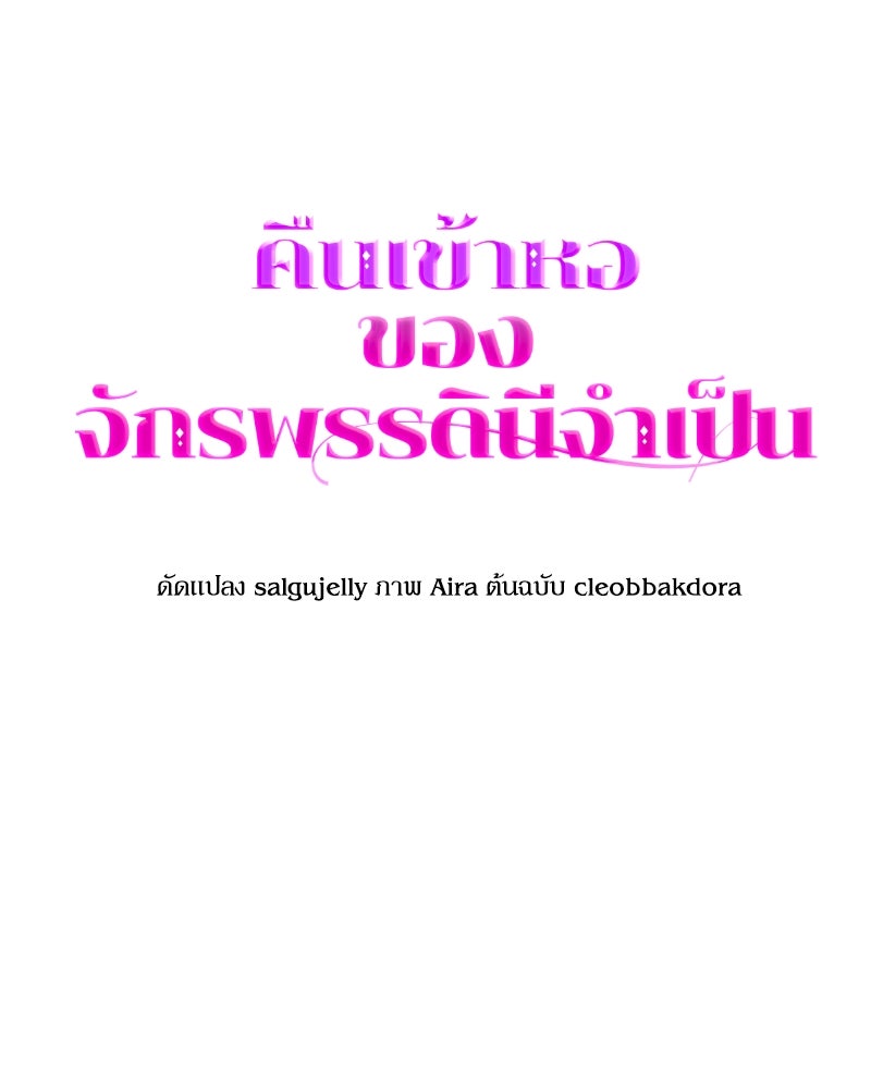 คืนเข้าหอของจักรพรรดินีจำเป็น - หน้า 22