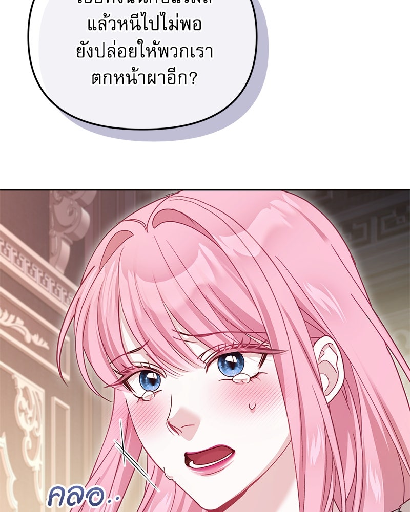 คืนเข้าหอของจักรพรรดินีจำเป็น - หน้า 32