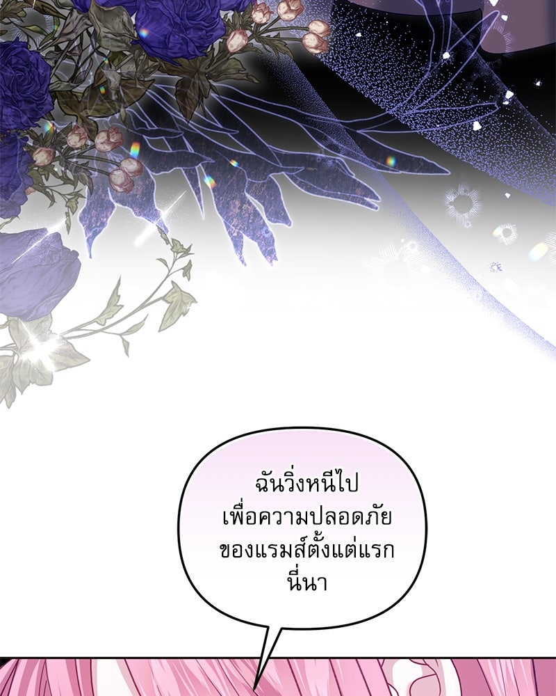 คืนเข้าหอของจักรพรรดินีจำเป็น - หน้า 39
