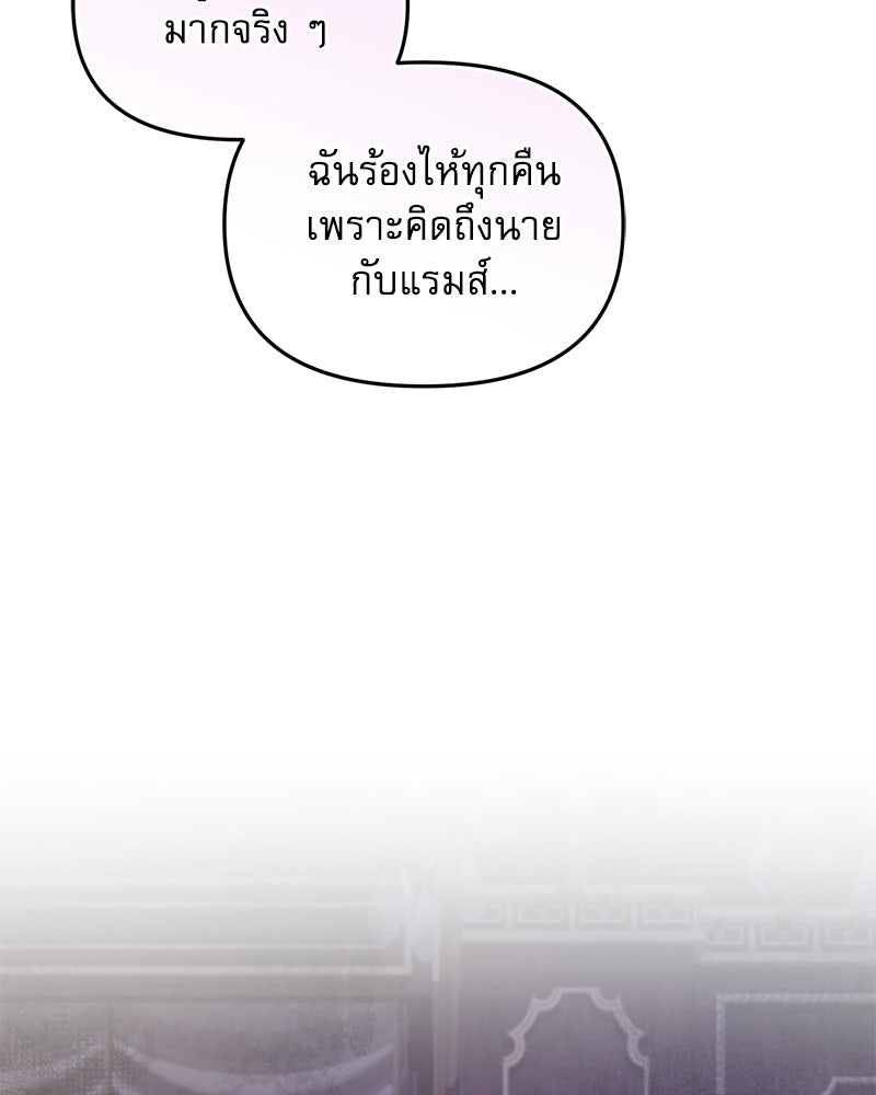 คืนเข้าหอของจักรพรรดินีจำเป็น - หน้า 41