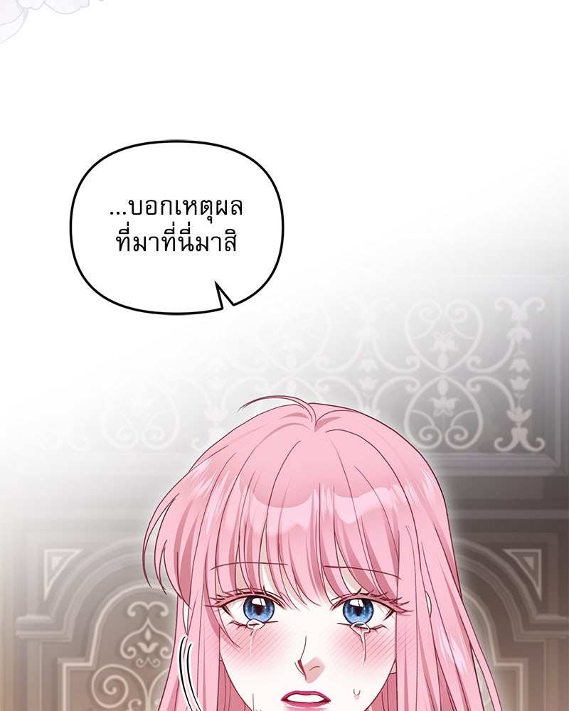 คืนเข้าหอของจักรพรรดินีจำเป็น - หน้า 48